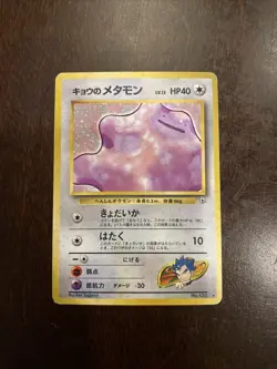 Koga's Ditto 132 Holo Rare Japanese Gym Challenge Pokemon Card 1999 - Image 1