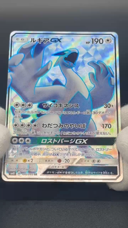 [No Import Duty (US)] Lugia GX 100/095 Lost Thunder Super Burst Pokemon Card JP - Image 2
