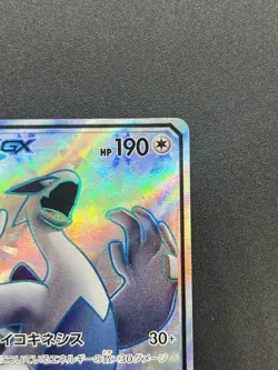 [No Import Duty (US)] Lugia GX 100/095 Lost Thunder Super Burst Pokemon Card JP - Image 5