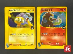 [No Import Duty (US)] Rocket's Entei & Raikou Holo 1st Ed VS Pokemon Card JP - Image 1