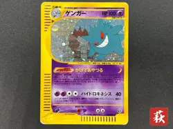 [No Import Duty (US)] Gengar 044/088 Holo Mysterious Mountains Pokemon Card JP - Image 1