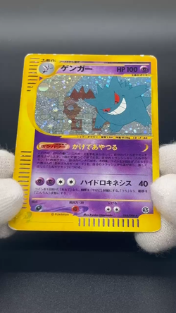 [No Import Duty (US)] Gengar 044/088 Holo Mysterious Mountains Pokemon Card JP - Image 2