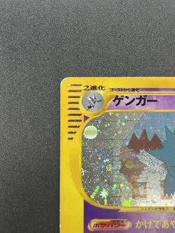 [No Import Duty (US)] Gengar 044/088 Holo Mysterious Mountains Pokemon Card JP - Image 4