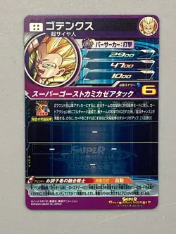 Gotenks ABS-31 SEC Card Super Dragon Ball Heroes Japanese - Image 2