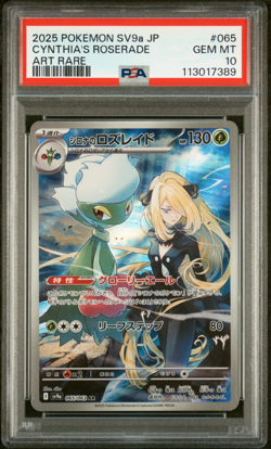 PSA 10 Cynthia's Roserade AR 065/063 Heat Wave Arena Pokemon Card Japanese 2025 - Image 1