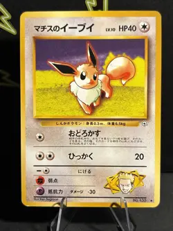 Lt. Surge's Eevee Japanese Gym Pokemon card old back US seller - Image 2