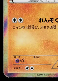PANCHAM 015/XY-P XY PROMOS JAPANESE POKEMON TCG - Image 4