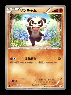 [MP] Pancham 014/027 Holo Japanese Legendary Shine Collection Pokemon - Image 1