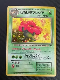 Pokemon TCG Dark Vileplume No. 045 Team Rocket Holo Japanese US Seller MP - Image 1