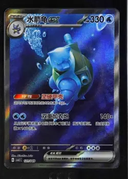 Don't Miss Out! Blastoise ex Pokemon Card (121/049) with Powerful Moves In Stock - Image 1