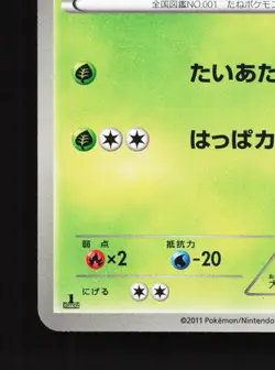 Bulbasaur 001/069 Dark Rush NM 1st ED Japanese Pokemon Card TCG - Image 2