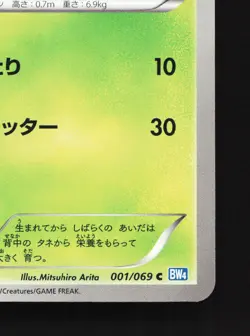 Bulbasaur 001/069 Dark Rush NM 1st ED Japanese Pokemon Card TCG - Image 3