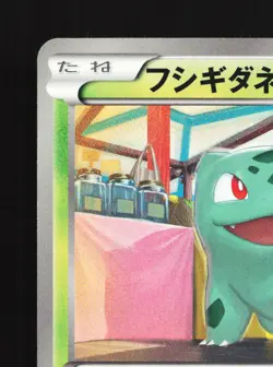 Bulbasaur 001/069 Dark Rush NM 1st ED Japanese Pokemon Card TCG - Image 4