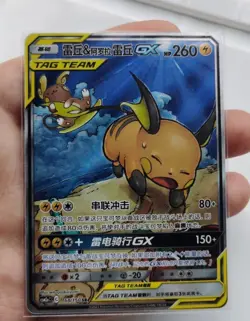 Pokemon TCG: Raichu & Alolan Raichu GX TAG TEAM SR Card - In Stock - Image 1