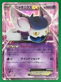 Pokemon Card - Meowstic EX Holo - Japanese Promo - 196/XY-P - Near Mint - Image 1