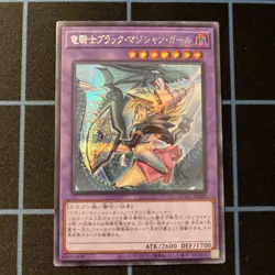 QCAC-JP020 Dark Magician Girl the Dragon Knight Secret alt Yu-Gi-Oh! Japanese - Image 1