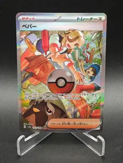 Arven SAR 353/190 SV4a Shiny Treasure ex - Pokemon Card Japanese NM - Image 1