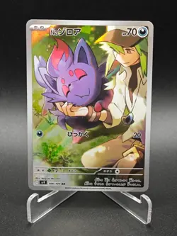 N's Zorua AR 108/100 SV9 Battle Partners - Pokemon Card Japanese NM - Image 1