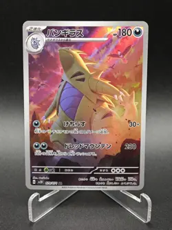 Tyranitar AR 079/071 SV2D Clay Burst Pokemon Card Japanese Scarlet & Violet NO.2 - Image 1