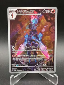 Ceruledge AR 109/106 SV8 Super Electric Breaker - Pokemon Card Japanese NO.2 - Image 1