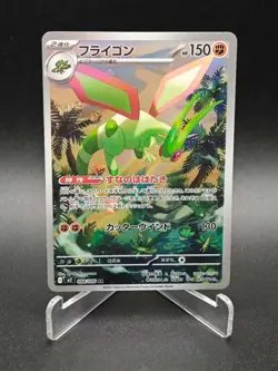 Flygon AR 088/080 M2 Inferno X - Pokemon Card Japanese MEGA NO.2 - Image 1