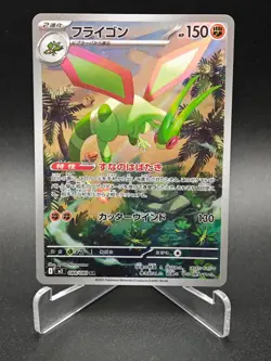 Flygon AR 088/080 M2 Inferno X - Pokemon Card Japanese MEGA NO.1 - Image 1