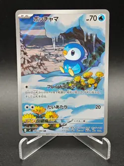 Piplup AR 085/080 M2 Inferno X - Pokemon Card Japanese MEGA - Image 1