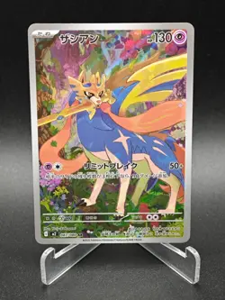 Zacian AR 087/080 M2 Inferno X - Pokemon Card Japanese MEGA NO.2 - Image 1