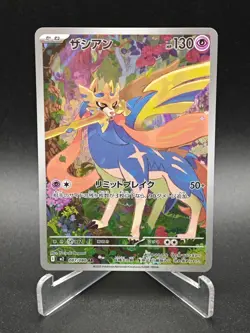 Zacian AR 087/080 M2 Inferno X - Pokemon Card Japanese MEGA NO.1 - Image 1