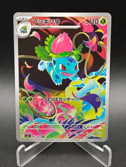 Ivysaur AR 065/063 M1L Mega Brave - Pokemon Card Japanese MEGA NM - Image 1