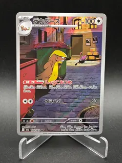 Gumshoos AR 075/063 M1L Mega Brave - Pokemon Card Japanese MEGA NM - Image 1