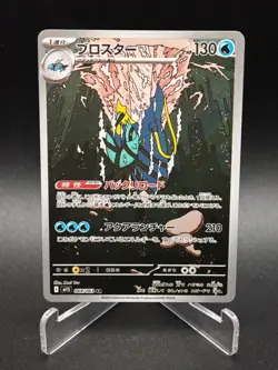 Clawitzer AR 068/063 M1S Mega Symphonia - Pokemon Card Japanese MEGA NM - Image 1