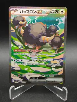 Bouffalant ex SAR 172/086 SV11W White Flare - Pokemon Card Japanese NM - Image 1