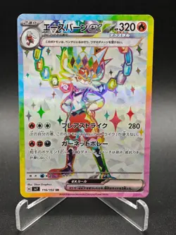 Cinderace ex SR 116/102 SV7 Stellar Miracle - Pokemon Card Japanese NM - Image 1