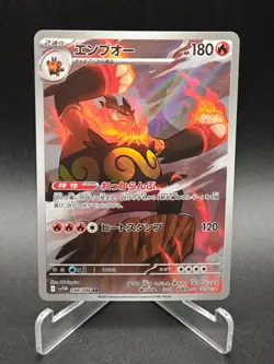 Emboar AR 098/086 SV11W White Flare - Pokemon Card Japanese Scarlet & Violet NM - Image 1