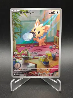 Lillipup AR 153/086 SV11W White Flare - Pokemon Card Japanese Scarlet & Violet - Image 1
