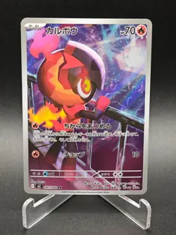 Charcadet AR 083/080 M2 Inferno X - Pokemon Card Japanese MEGA NM - Image 1