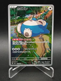 Snorlax AR 181/165 SV2a Pokemon Card 151 - Pokemon Card Japanese NM - Image 1