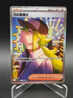 N's Plot SAR 173/086 SV11B Black Bolt - Pokemon Card Japanese Scarlet & Violet - Image 1