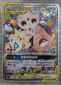 Rare Pokemon TCG Tag Team GX Card - Cleffa, Igglybuff & Togepi - 165/150 SR - Image 1