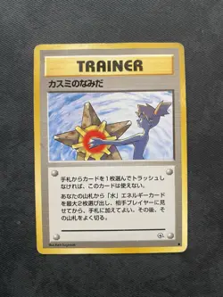VINTAGE 1998 POKEMON 💧JAPANESE LEADER'S STADIUM MISTY'S TEARS 💦 BANNED ART - Image 1