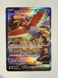 Ethan’s Ho-Oh ex 086/063 SAR sv9a Heat Wave Arena NM+ Korean Pokemon TCG Card - Image 1