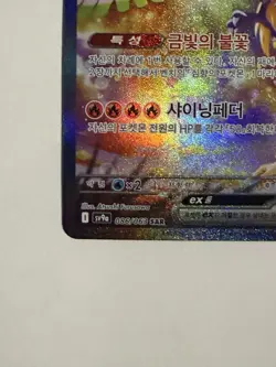 Ethan’s Ho-Oh ex 086/063 SAR sv9a Heat Wave Arena NM+ Korean Pokemon TCG Card - Image 4