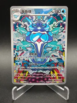 Pokemon S-Chinese Prize Turn CSV4C 132/129 Palafin NM - Image 1