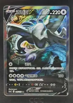 Pokemon TCG Lugia V SR Card 146/131 - Stunning Holo Art, High Collectible Value - Image 1