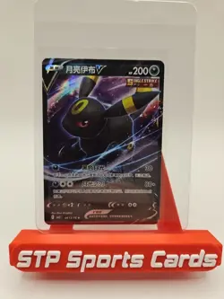 [US SELLER] Umbreon V 0613/15 CBB2C Holo S-Chinese Gem Pack Vol 2 Pokemon NM - Image 1