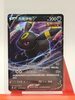 [US SELLER] Umbreon V 0613/15 CBB2C Holo S-Chinese Gem Pack Vol 2 Pokemon NM - Image 2