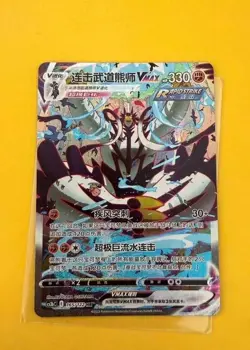 Rare Pokemon Rapid Strike Urshifu VMAX Card (165/122 HR) Dynamic Art Design - Image 1