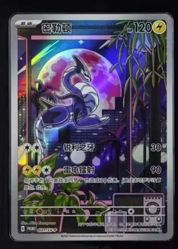 Pokemon TCG Miraidon Promo Card 031/SV-P - Stunning City Night Art, In Stock - Image 1
