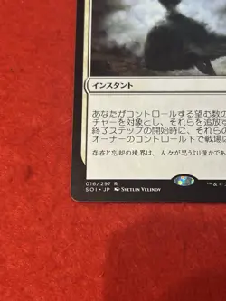 MTG Eerie Interlude 16/297 - Image 5